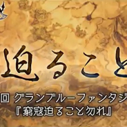 Cygames、『グランブルーファンタジー』でイベント「窮寇迫ること勿れ」を4月29日19時より開催すると予告