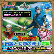 スクエニ、『メビウス ファイナルファンタジー』で『星のドラゴンクエスト』コラボイベントを復刻開催!