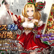 スクエニ、『FFBE幻影戦争』で12月18日より「クリスマス記念召喚 第2弾」を開催 新ユニット「マシュリー(Xmas)」&新ビジョンカード「聖夜の二人」が登場