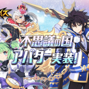 KOG、『グランドチェイス-次元の追跡者-』で新アバター「不思議の国シリー ズ」を実装! 3週連続の「ビンゴイベント」開催