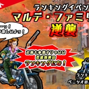 KADOKAWA、『METAL MAX FIREWORKS』でランキングイベント「マルデ・ファミリーの逆襲」を開催