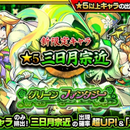 【App Storeランキング(5/25)】新限定キャラ「三日月宗近」登場の『モンスト』が首位 Small Giantの『エンパイアズ&パズルズ』が37位に上昇