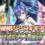 ブシロードとポケラボ、『戦姫絶唱シンフォギアXD』で「戦姫絶唱シンフォギアXV」ティザービジュアル&サイトオープン記念キャンペーンを開催中!