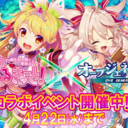 DMM GAMES、『ふるーつふるきゅーと!』にて「オーブジェネレーション」とのコラボイベントを開催!