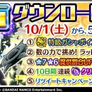 バンナム、『ワールドトリガー スマッシュボーダーズ』が500万DLを突破…記念の5大キャンペーンを開催! ハロウィン衣装キャラもガシャに登場