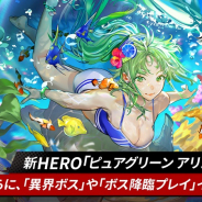 NGELGAMES、『ヒーローカンターレ』で新HERO「ピュアグリーン アリン」を追加! 「ボス降臨プレイ」イベントも開催
