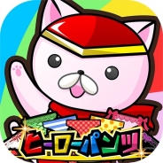 ディ・テクノ、爽快パズルゲーム『ヒーローパンツ~世界の平和(パンツ)は俺達が守る!~』の配信を開始