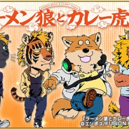 ラクジン、『戦国パズル!!あにまる大合戦』にてコミック「ラーメン狼とカレー虎」とのコラボイベントを開催!