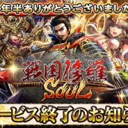 戦国修羅soul の記事一覧 Social Game Info