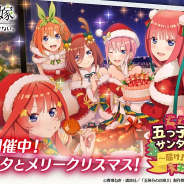 enish、『ごとぱず』で週マガ編集部完全監修オリジナルストーリーイベント「五つ子サンタのクリスマス ~届け!デリバリー大作戦!~」を4日より開催すると予告