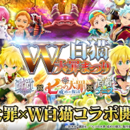 コロプラ、『白猫プロジェクト』『白猫テニス』がTVアニメ『七つの大罪 戒めの復活』との「W白猫コラボ」を開催決定 詳細は11日に公開予定