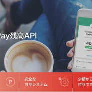 PayPay、ユーザーにPayPayボーナスを付与できるマーケティングツール「PayPay残高API」を公開