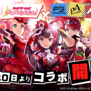 ブシロードとCraft Egg、『ガルパ』で『ペルソナ』シリーズとのコラボレーション企画を7月20日より開催!
