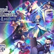 FGO PROJECT、『Fate/Grand Order』が近日中に配信予定のAndroid 10.0の動作状況を確認中と発表 対応完了までOSアップデートを控えるよう警告