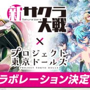 スクエニ、『プロジェクト東京ドールズ』で『新サクラ大戦』とのコラボが決定! コラボ特設サイトを7月16日にオープン