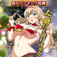 マーベラス、『一騎当千バーストファイト』でレイドイベント「大集合!ゴージャスサンタの Merry Xmas」を開催