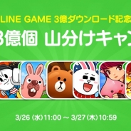 LINEゲームが3億DLを突破! ルビー3億個山分けやLINEグッズのプレゼントキャンペーンを実施