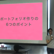 【イベント】「如何に、自分を伝えるか?」…ファリアー、学生向けポートフォリオ作成勉強会「駿馬 〜ゲームクリエイター育成講座〜」を開催