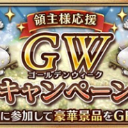 BOI、『幻獣契約クリプトラクト』で「領主様応援ゴールデンウィークキャンペーン」を開催! 無料でレアガチャが回せる「1日1回無料ガチャ」も
