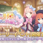 Cygames、『プリンセスコネクト!Re:Dive』でストーリーイベント「授けの財団と聖なる学舎の異端児」を3月31日12時より開催決定!