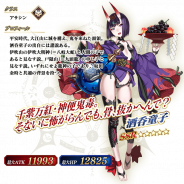 FGO PROJECT、『FGO』で期間限定「幕間の物語キャンペーン第14弾ピックアップ召喚」を開始 「★5酒呑童子(アサシン)」が期間限定で登場!