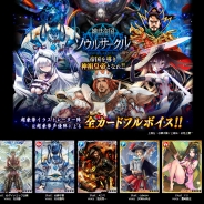 gloopsとアルグラフ、新作『神話帝国ソウルサークル』の特設サイトを公開! 50名以上の漫画家・イラストレーター陣&30名以上の声優陣も紹介