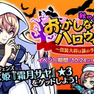 グッドラックスリー、『エアリアルレジェンズ』でイベント限定キャラクター「純白の氷姫 霜月サヤ」などが入手できるハロウィンイベントを開催
