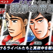 バンナム、『ドリフトスピリッツ』「湾岸ミッドナイト」とのコラボイベントを開催 キャラクターとバトルを行うボスバトルイベントも実施