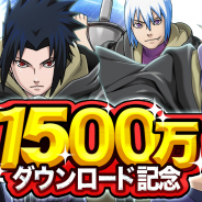ファンプレックス、『NARUTO -ナルト- 忍コレクション 疾風乱舞』で「1500万DL記念!重吾presents!15大キャンペーン」開催中!