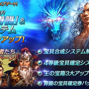 ネクソン、『三國志曹操伝 ONLINE』で宝貝システムのバージョンアップを含むアップデートを実施