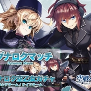アメイジア、『空戦乙女-スカイヴァルキリーズ-』でチーム戦「ラグナロクマッチ」とチーム別ピックアップの「ラグナロクガチャ」を開催