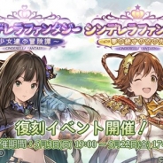 Cygames、『グランブルーファンタジー』×『アイドルマスター シンデレラガールズ』コラボ第3弾の開催が決定! 第1弾と第2弾も復刻開催へ