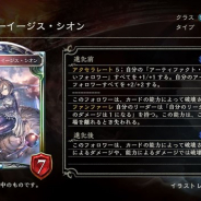 Cygames、『Shadowverse』第12弾カードパック「鋼鉄の反逆者(リベリオン)」の新カード「マーキュリーイージス・シオン」を公開!