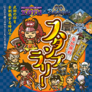 カプコン、KOFU×戦国BASARAスタンプラリーを開催決定! スタンプを集めて「KOFU×戦国BASARAオリジナルグッズ」を手に入れよう