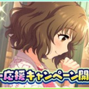 バンナム、『デレステ』で「爽やかな風薫るプロデューサー応援ログインキャンペーン」を開始 スタージュエルを毎日50個プレゼント!