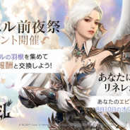 Netmarble、『リネージュ2 レボリューション』で「カマエル前夜祭」イベント開催 浴衣などが入手可能!!