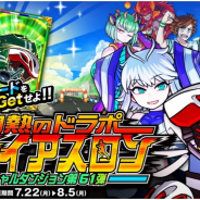 アソビズム、『ドラゴンポーカー』で新スペシャルダンジョン「灼熱のドラポトライアスロン」を開催!