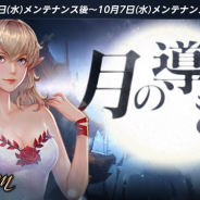 NCジャパン、『リネージュM』でイベント「月の導き+」を開始 パッケージ商品のリニューアルや「ハーディンの成長ポーション」限定製作5週目も開始