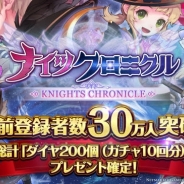 Netmarble Games、『ナイツクロニクル』の事前登録者数が30万人突破 “女性キャラクター”をフィーチャーしたキャラ紹介PV第2弾を公開