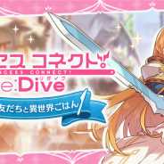 任天堂とCygames、『ドラガリアロスト』でレイドイベント「プリンセスコネクト!Re:Dive新しい友だちと異世界ごはん」を11月30日より開催予定
