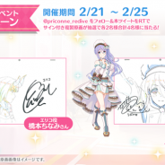 Cygames、『プリンセスコネクト!Re:Dive』で「バトルオブバレンタイン! 想いぶつかるスウィートバトル 復刻記念RTキャンペーン」を開催