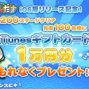 デクー、『江戸前パズル!すしたま』のiOS版を正式リリース iTunesギフトカード1万円分プレゼントのリリース記念キャンペーンも実施