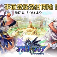 崑崙日本、スマホ向けMMORPG『アルカディア』の今秋配信を決定 本日より事前登録キャンペーンと公式Twitterフォロワー募集キャンペーンを開始