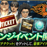 セガゲームス、『龍が如く ONLINE』でイベント「ドンパチチャレンジ ドンパチチケットを獲得せよ」を開催!