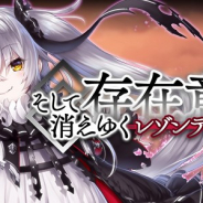 グリモア、『ブレイブソード×ブレイズソウル』でランクSの新魔剣や限定ソウルが手に入るイベント「そして消えゆく存在意義」を開催