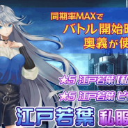 禹諾国際、『47 HEROINES』でトウキョウのヒロイン「江戸若葉」専用の「私服衣装」が新登場