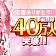 オルトプラスとKADOKAWA、scopes、6月8日リリース予定の『結城友奈は勇者である 花結いのきらめき』事前登録者数が40万人を突破!