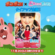 LINE、『LINE ポコポコ』で映画「どすこい!すけひら」とのタイアップイベントを開始 限定仲間「どすこい!ポコタ」が登場