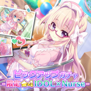 ポニーキャニオンとhotarubi、『Re:ステージ!プリズムステップ』でナース衣装の限定☆4を配信開始!