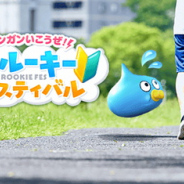 スクエニ、『DQウォーク』で「ガンガンいこうぜ! 超ルーキーフェスティバル」を開始…基本色の経験値2倍や「こころ交換所」追加、イベントクエストなど